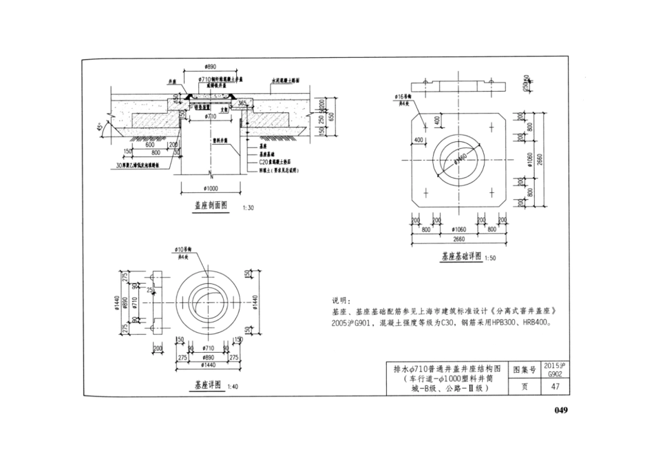 2015G902 道路检查井通用图集_51-100.pdf_第2页