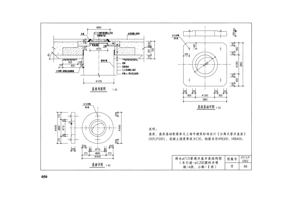 2015G902 道路检查井通用图集_51-100.pdf_第3页