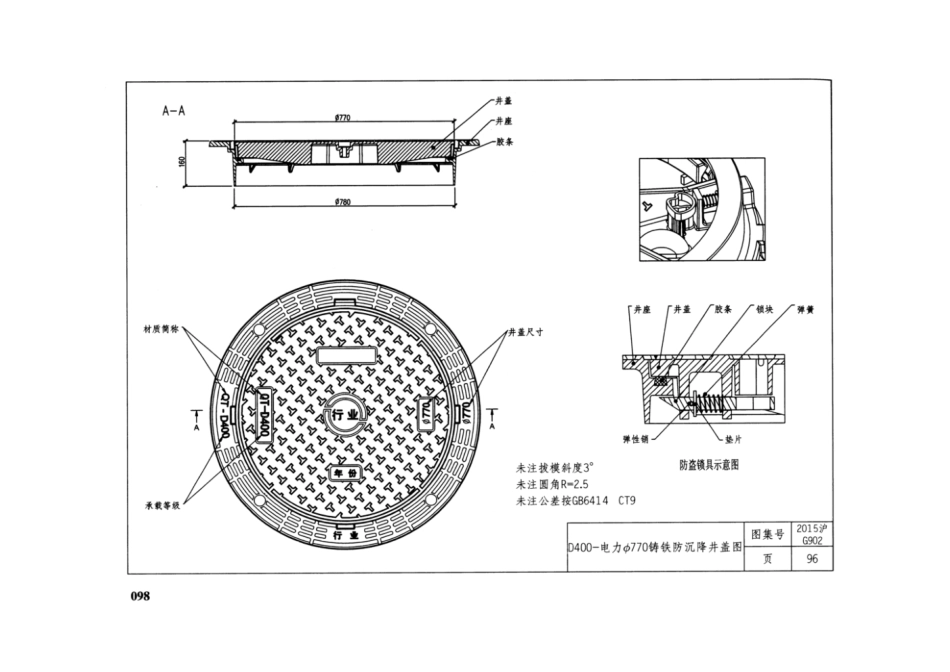 2015G902 道路检查井通用图集_101-150.pdf_第1页