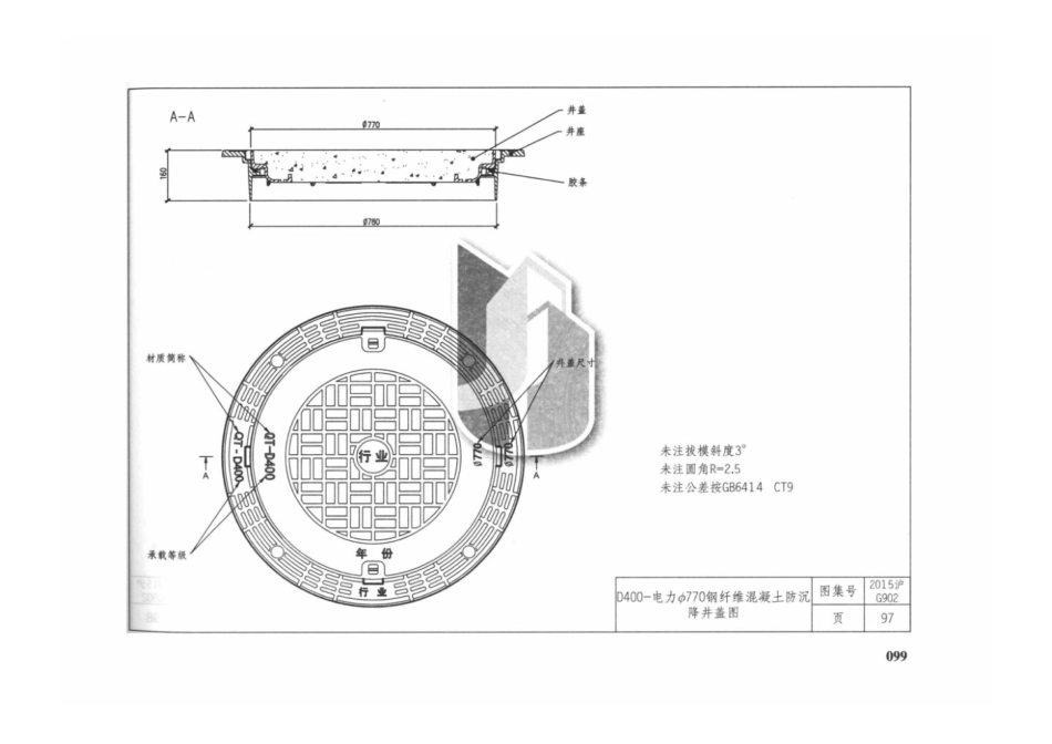 2015G902 道路检查井通用图集_101-150.pdf_第2页