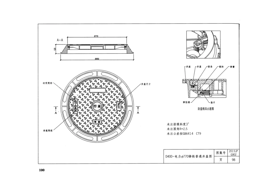 2015G902 道路检查井通用图集_101-150.pdf_第3页