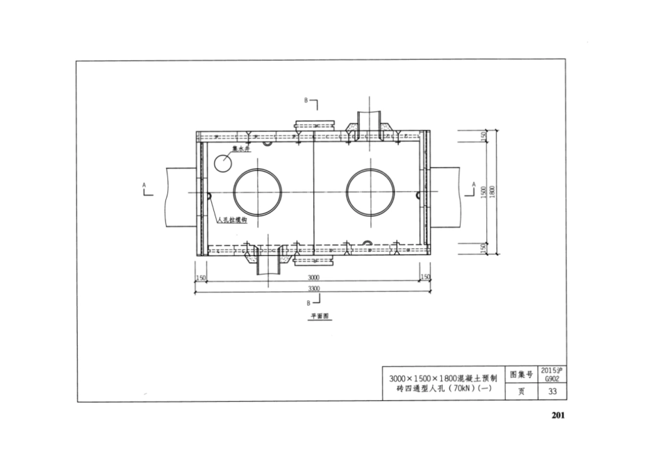 2015G902 道路检查井通用图集_201-243.pdf_第1页