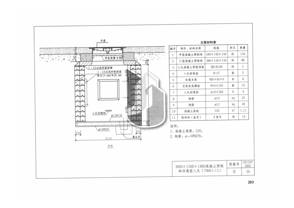 2015G902 道路检查井通用图集_201-243.pdf_第3页