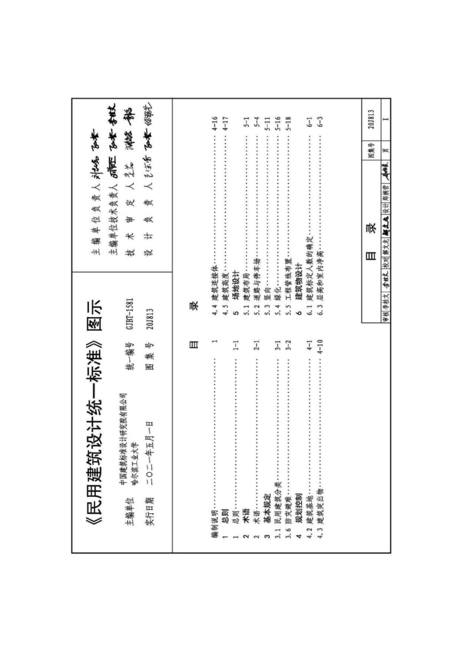 20J813 《民用建筑设计统一标准》图示_1-40.pdf_第1页