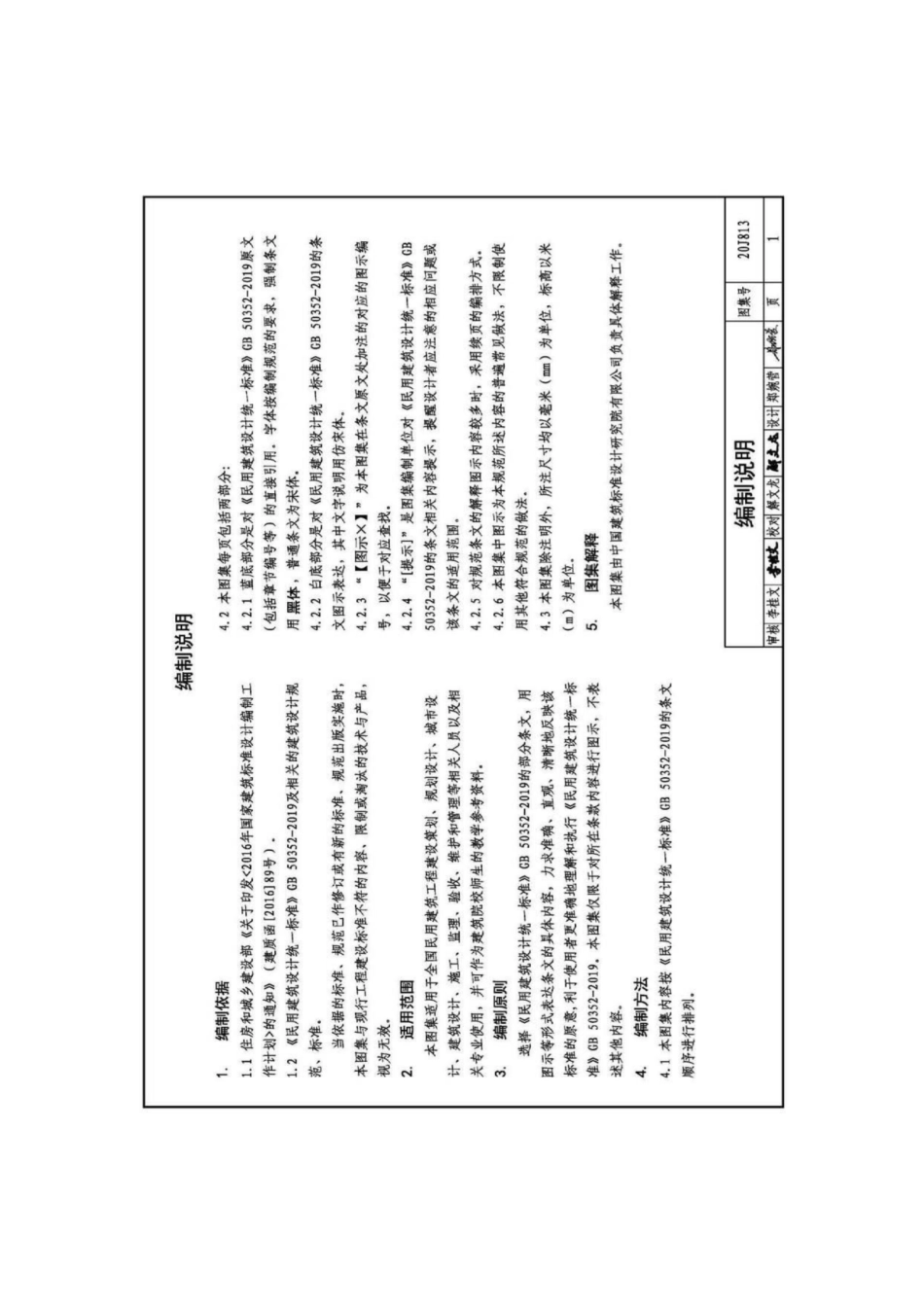 20J813 《民用建筑设计统一标准》图示_1-40.pdf_第3页