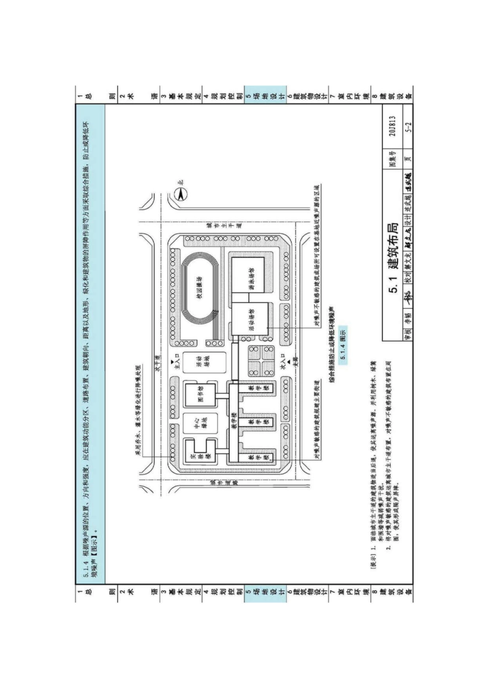 20J813 《民用建筑设计统一标准》图示_41-80.pdf_第1页