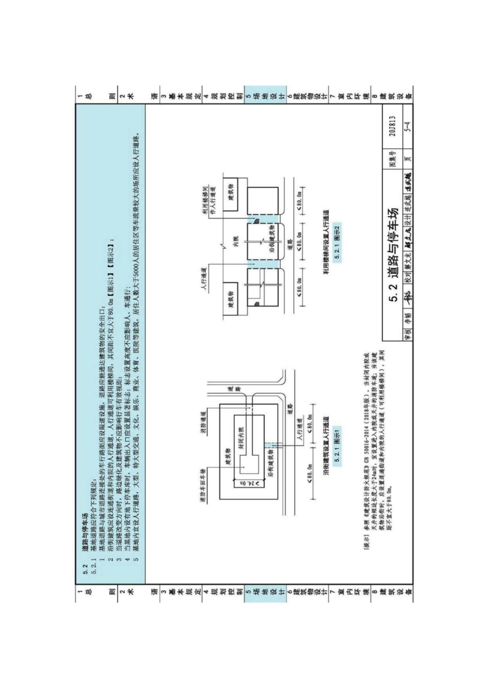 20J813 《民用建筑设计统一标准》图示_41-80.pdf_第3页