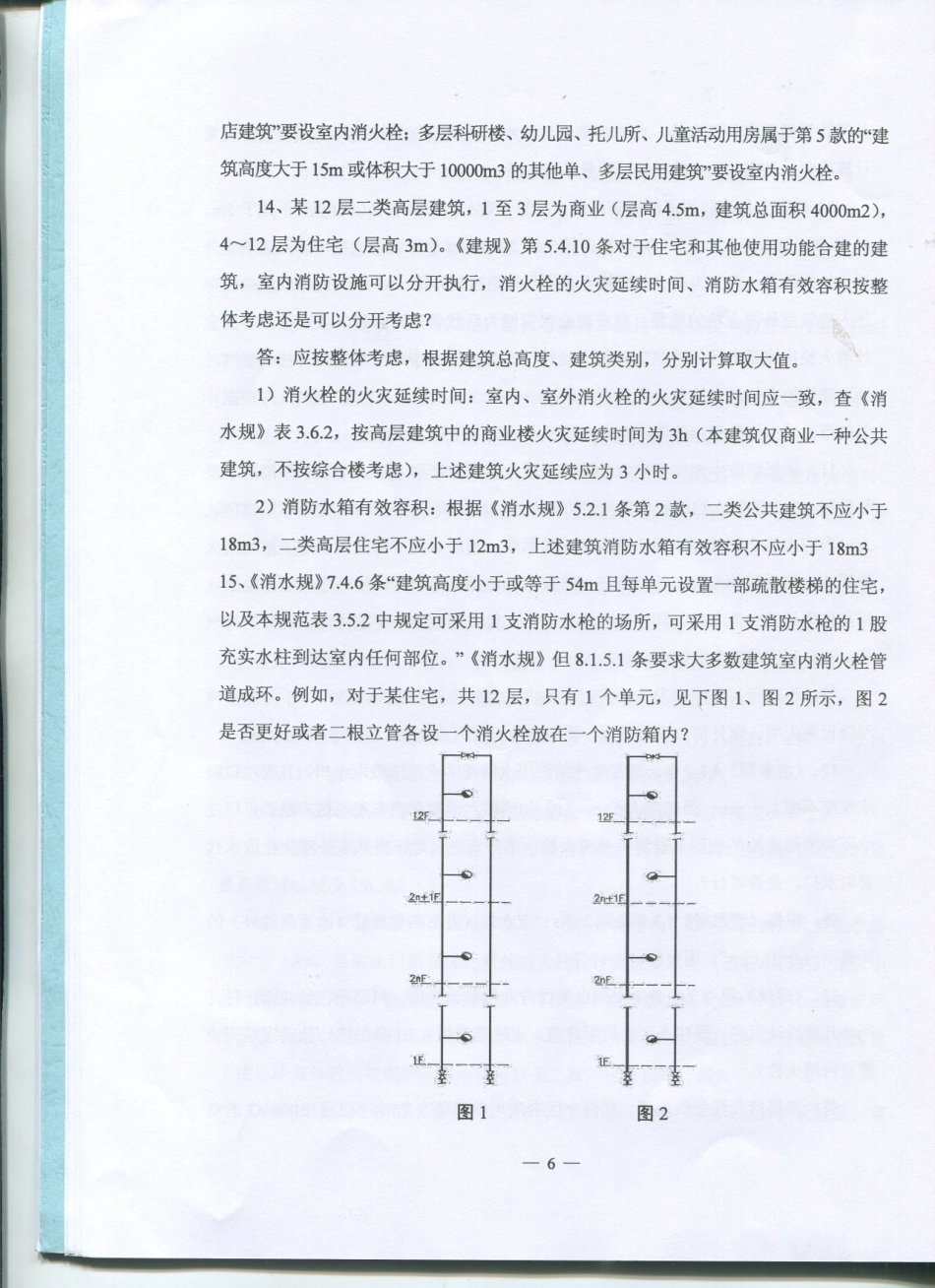 2016江苏省给排水专业施工图审查技术问答_8-14.pdf_第1页