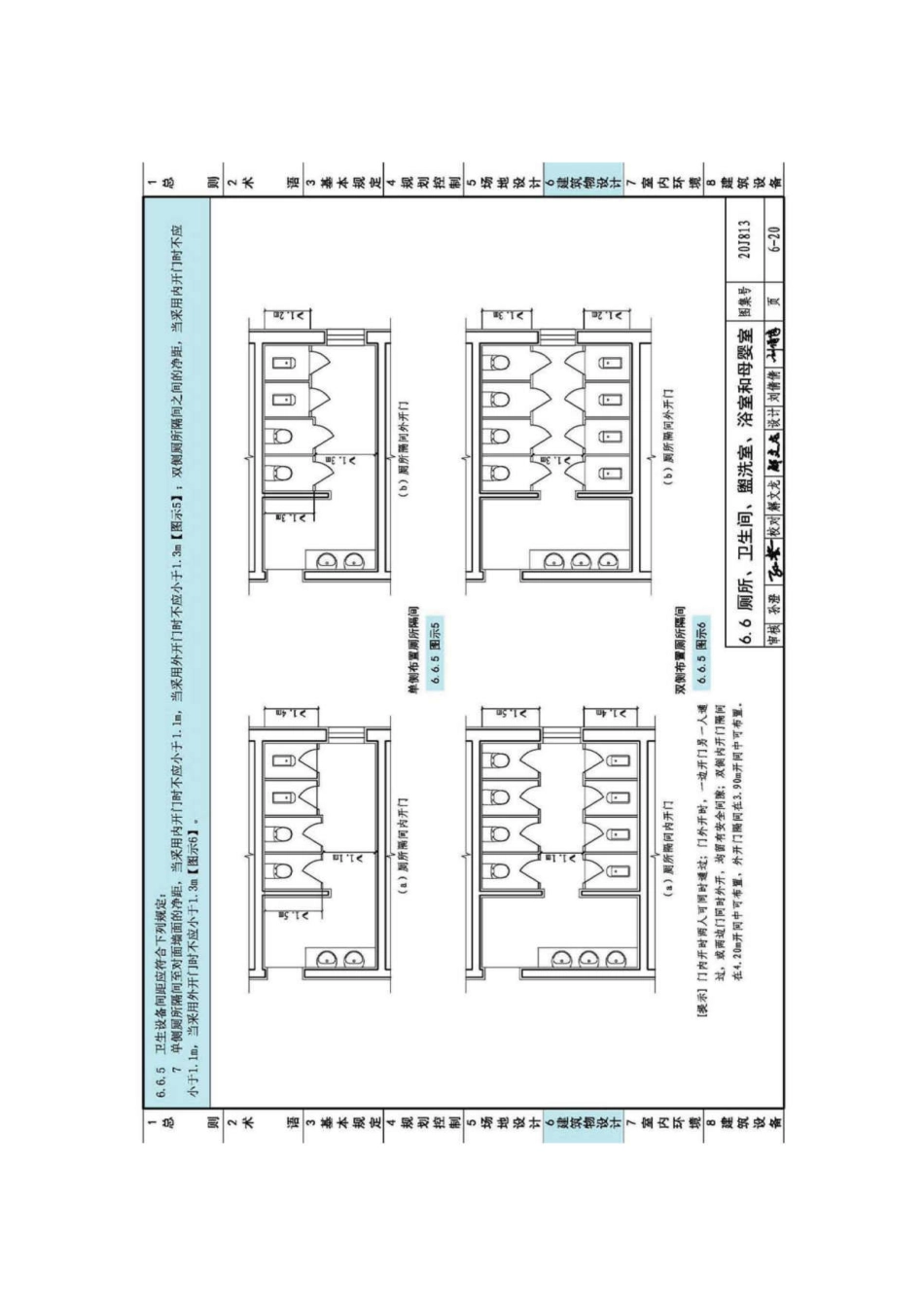 20J813 《民用建筑设计统一标准》图示_81-120.pdf_第1页