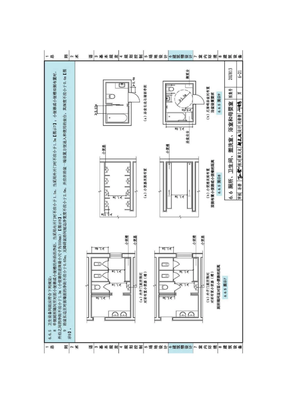 20J813 《民用建筑设计统一标准》图示_81-120.pdf_第2页