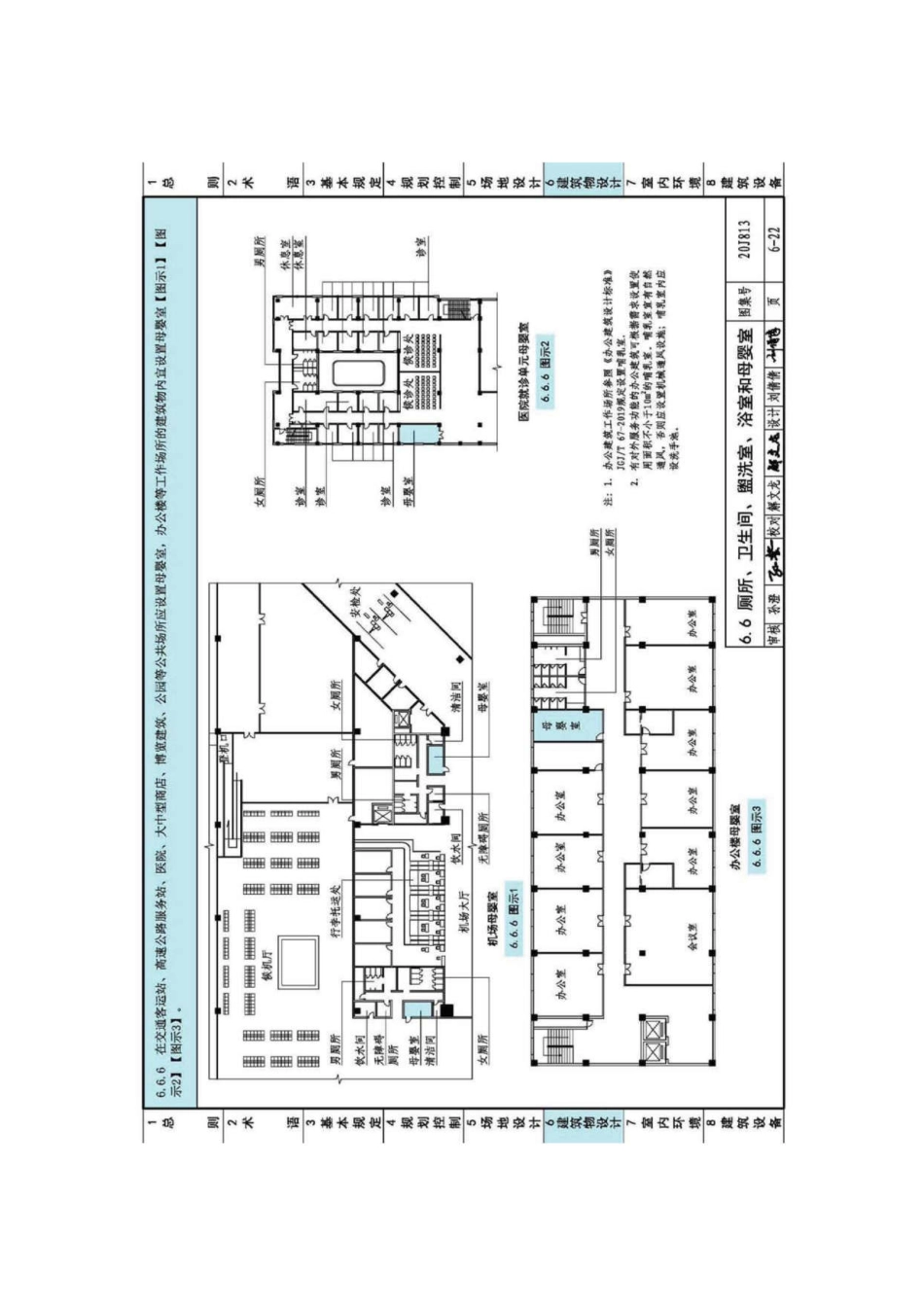 20J813 《民用建筑设计统一标准》图示_81-120.pdf_第3页