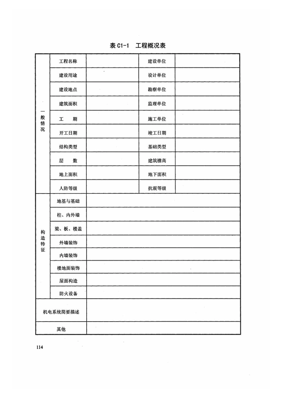 DB13J-T145-2012上册_121-180.pdf_第3页