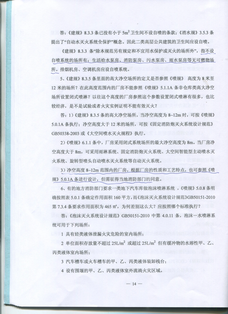 2016江苏省给排水专业施工图审查技术问答_15-21.pdf_第2页