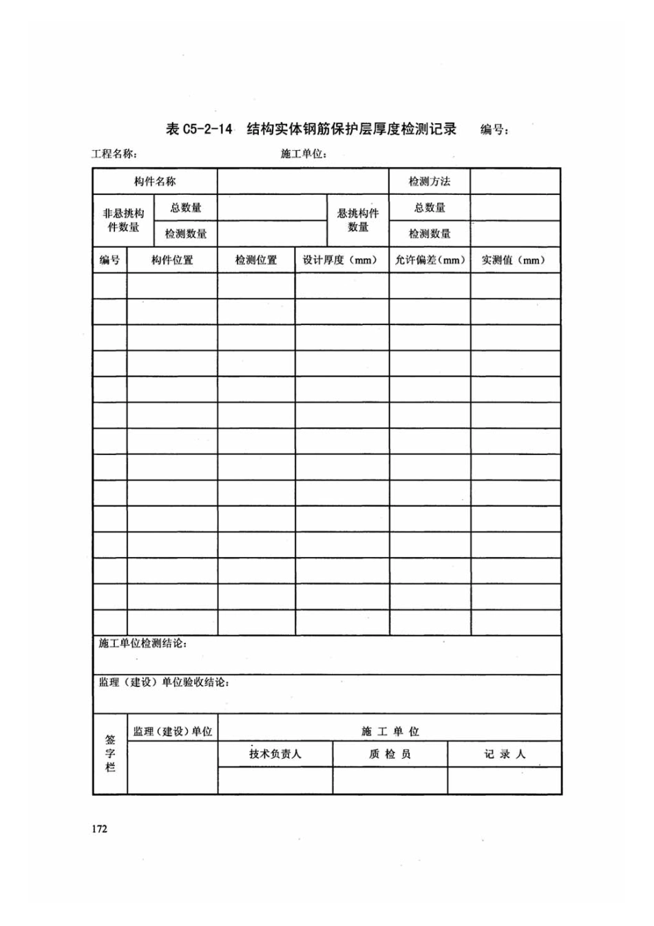 DB13J-T145-2012上册_181-240.pdf_第1页