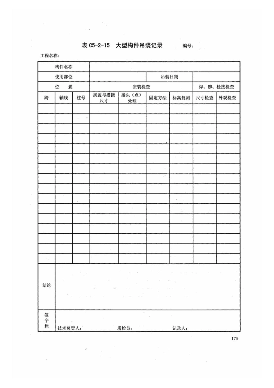 DB13J-T145-2012上册_181-240.pdf_第2页