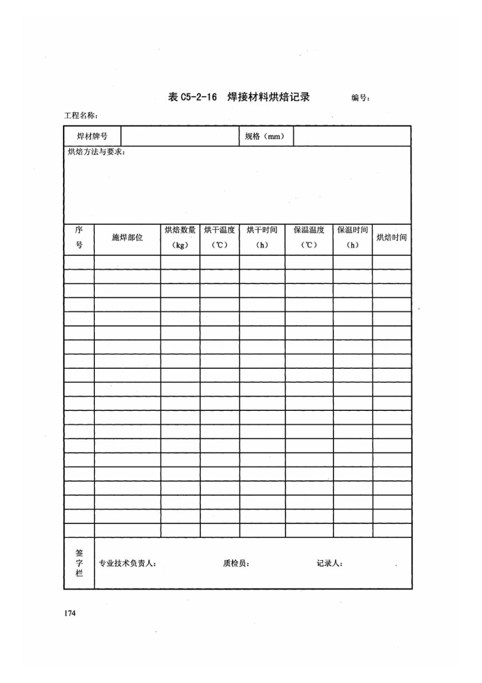 DB13J-T145-2012上册_181-240.pdf_第3页