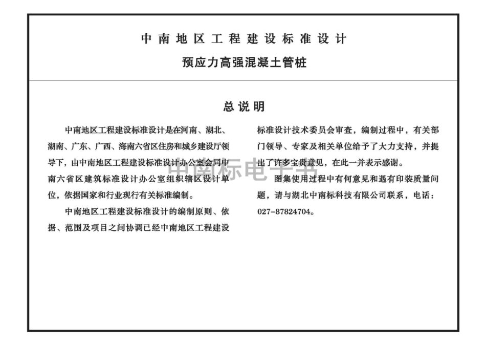 20ZG207 预应力高强混凝土管桩_1-10.pdf_第3页