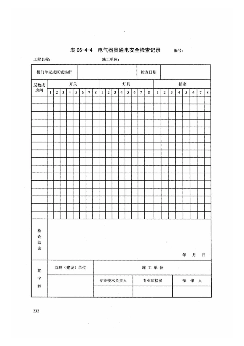 DB13J-T145-2012上册_241-295.pdf_第1页