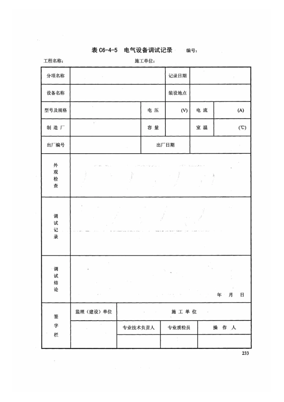DB13J-T145-2012上册_241-295.pdf_第2页