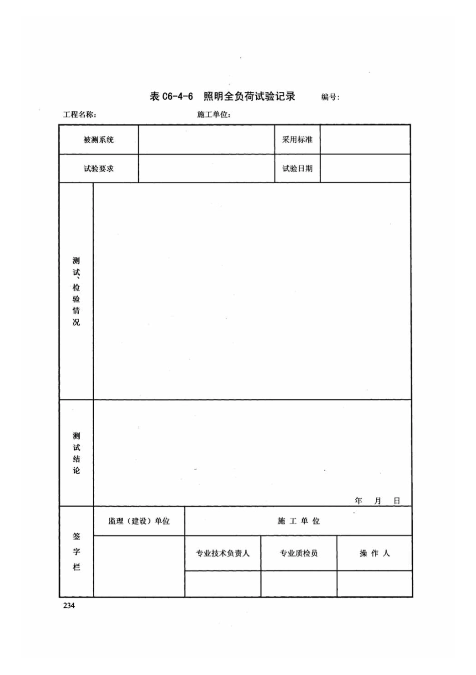 DB13J-T145-2012上册_241-295.pdf_第3页