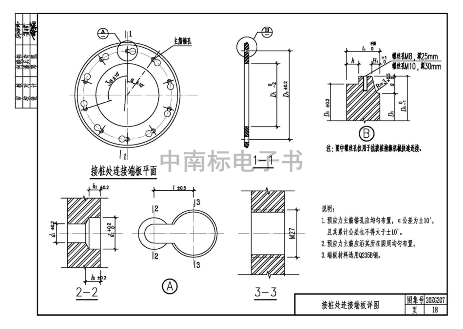 20ZG207 预应力高强混凝土管桩_21-30.pdf_第2页