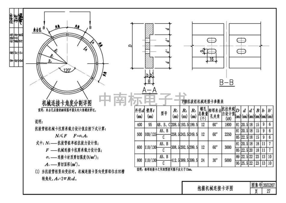 20ZG207 预应力高强混凝土管桩_31-39.pdf_第1页