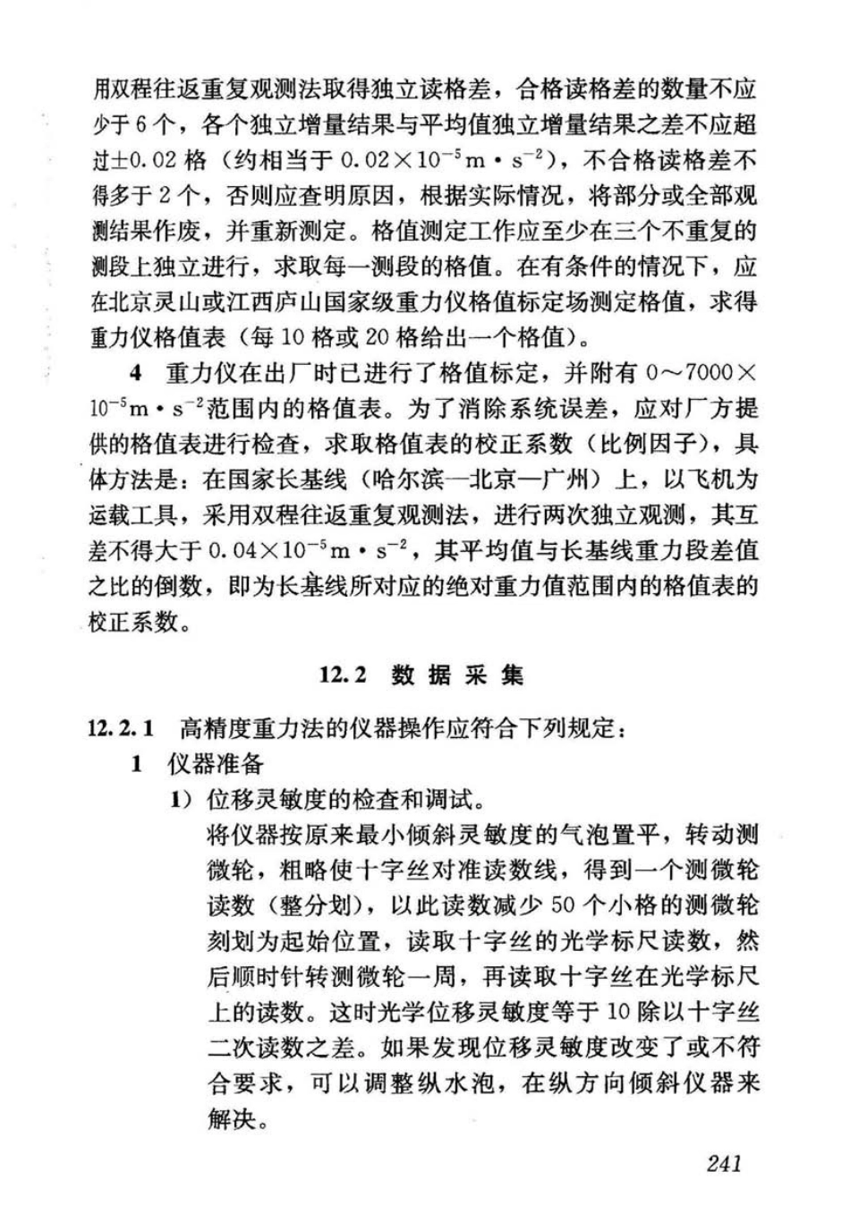 CJJ7-2007 城市工程地球物理探测规范_251-266.pdf_第1页
