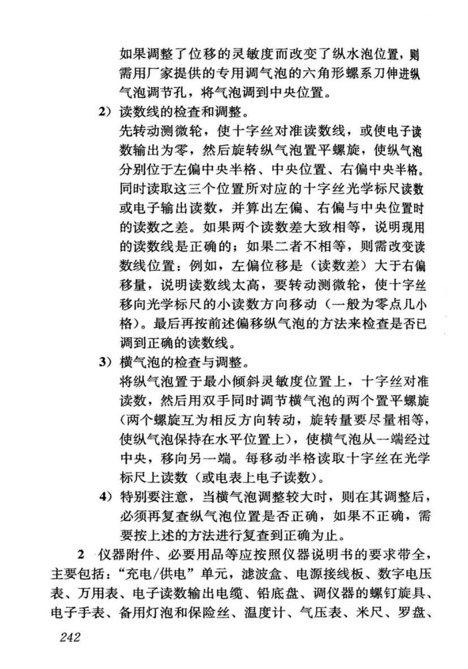 CJJ7-2007 城市工程地球物理探测规范_251-266.pdf_第2页