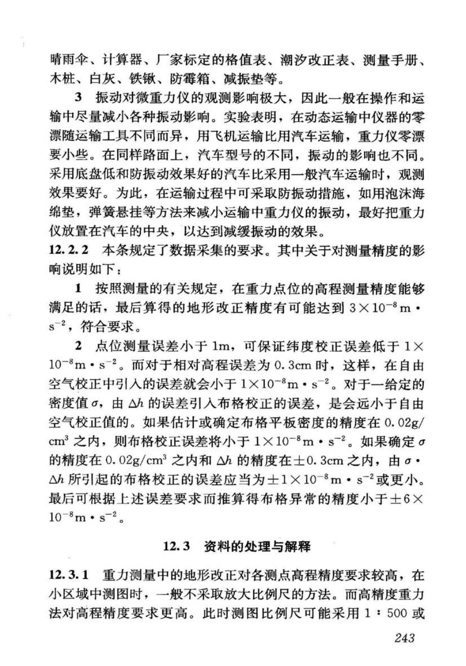 CJJ7-2007 城市工程地球物理探测规范_251-266.pdf_第3页