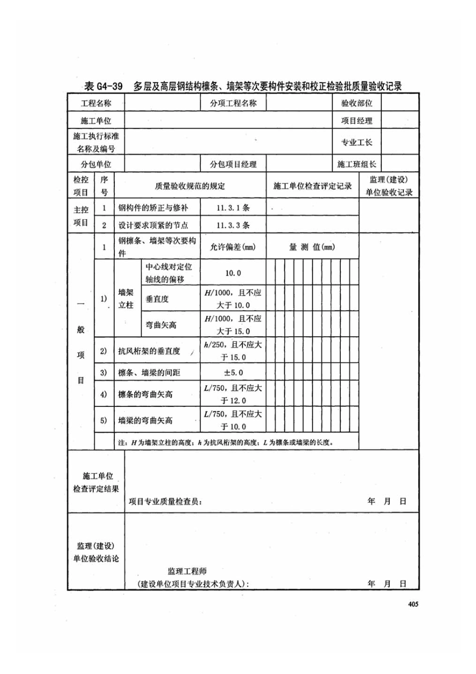 DB13j-T145-2012下册_121-180.pdf_第2页