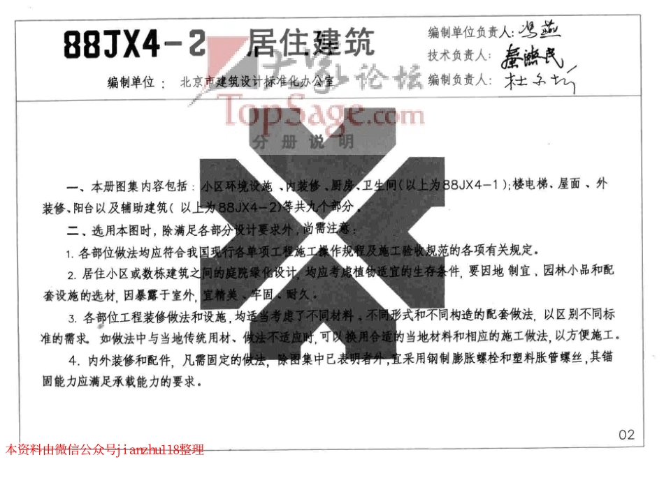 88JX4-2(99版) 居住建筑_1-50.pdf_第3页