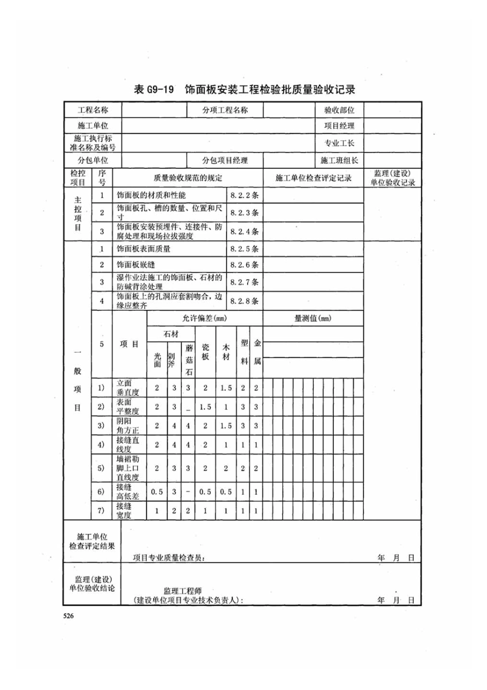 DB13j-T145-2012下册_241-300.pdf_第3页