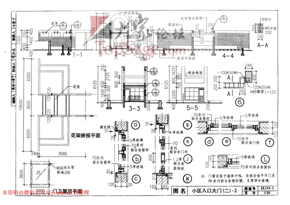 88JX4-2(99版) 居住建筑_51-100.pdf_第3页