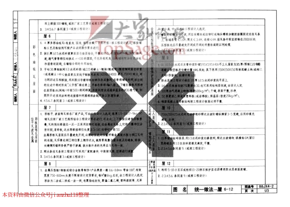 88JX4-2(99版) 居住建筑_151-200.pdf_第3页