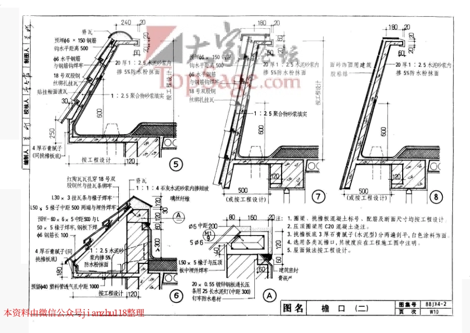 88JX4-2(99版) 居住建筑_201-224.pdf_第3页
