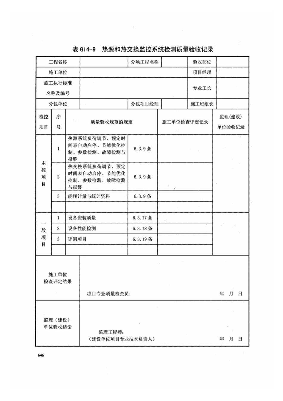 DB13j-T145-2012下册_361-420.pdf_第3页