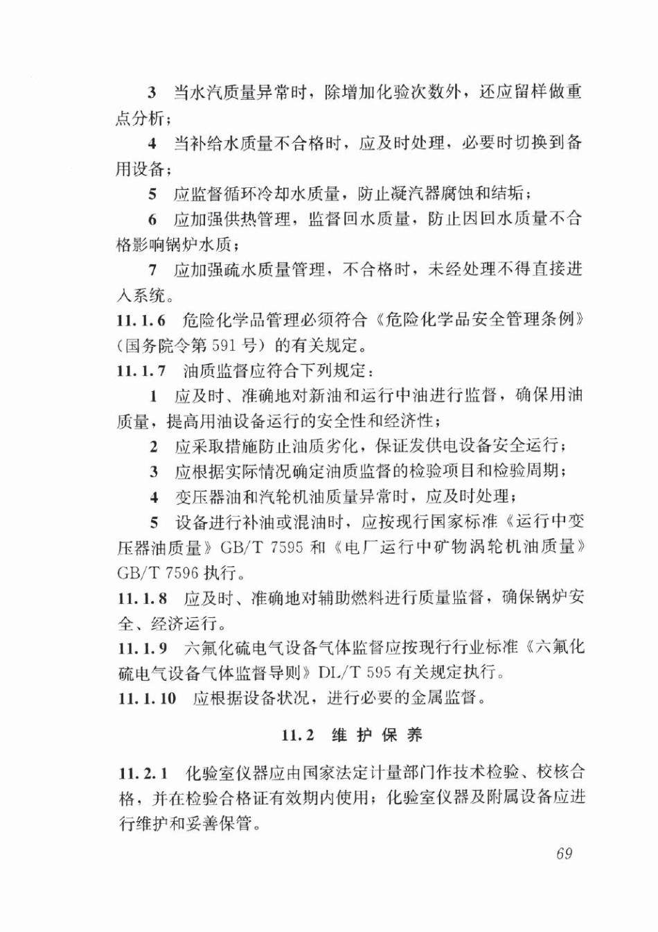 CJJ128-2017 生活垃圾焚烧厂运行维护与安全技术标准_81-120.pdf_第1页