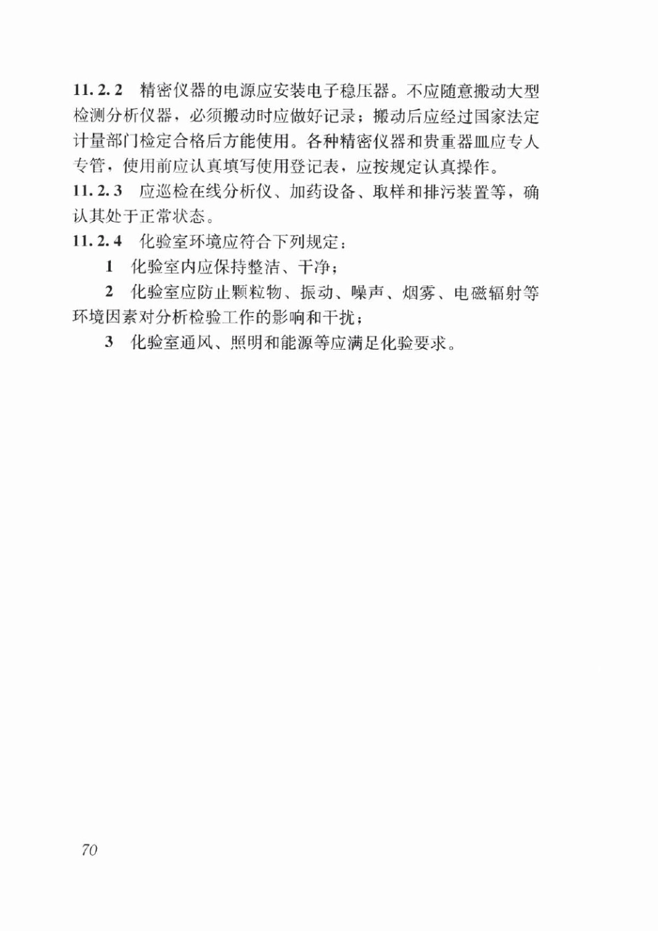 CJJ128-2017 生活垃圾焚烧厂运行维护与安全技术标准_81-120.pdf_第2页