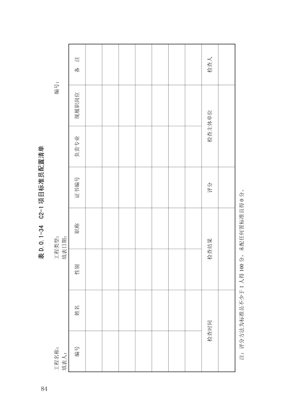 DB34_T_918-2019_建筑工程资料管理规程_91-135.pdf_第1页