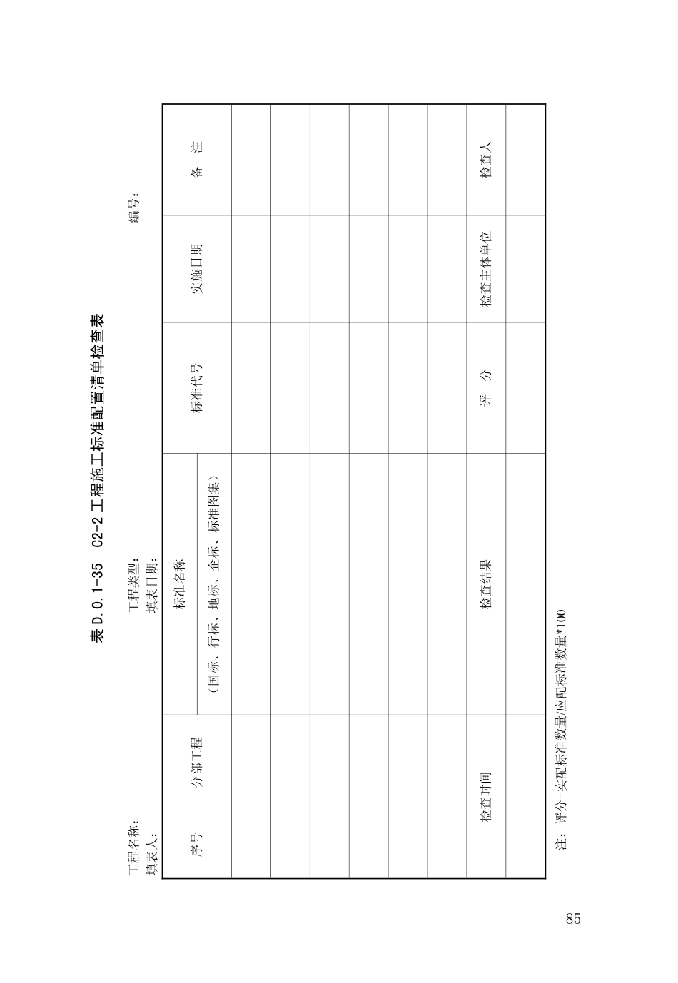 DB34_T_918-2019_建筑工程资料管理规程_91-135.pdf_第2页