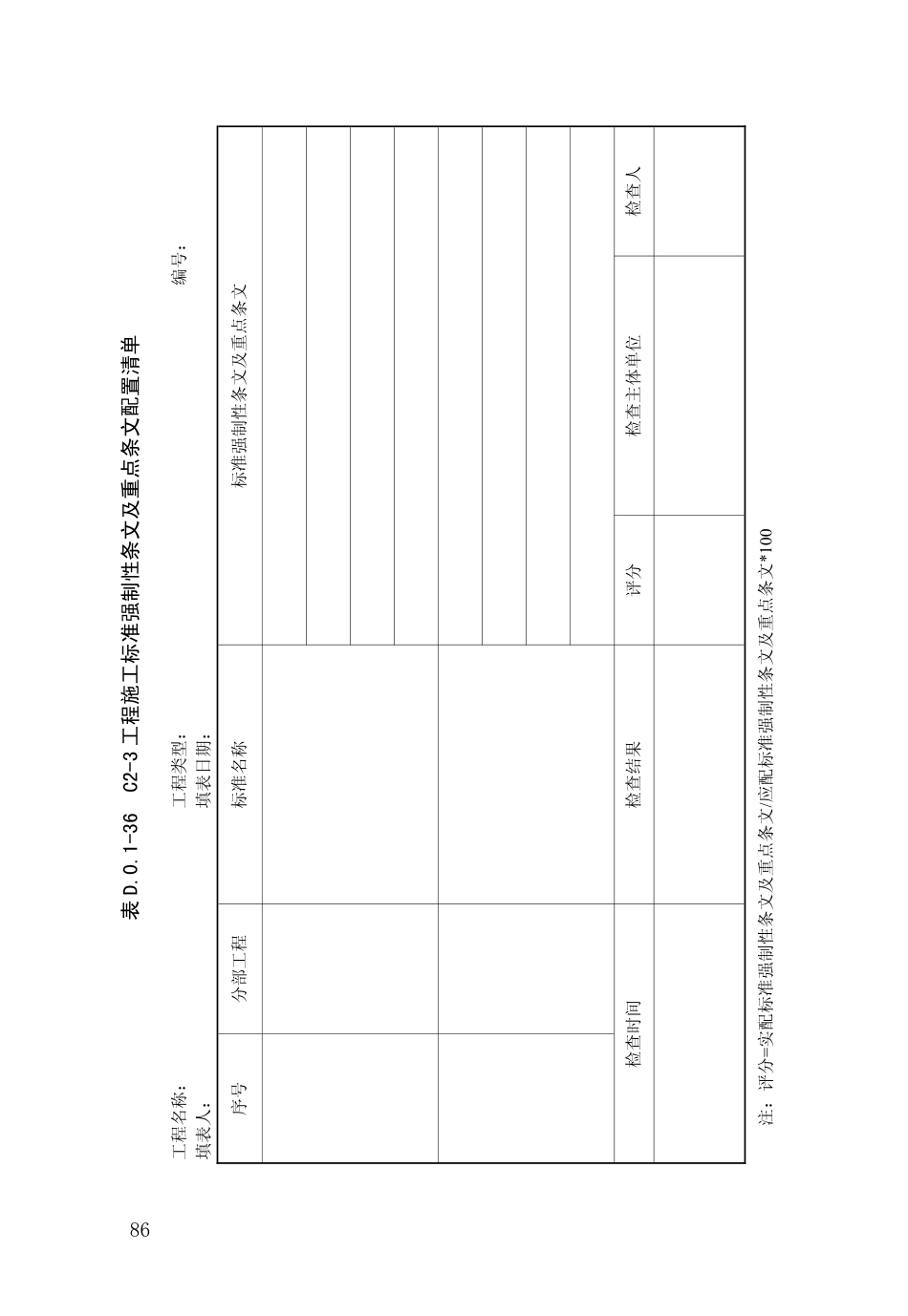 DB34_T_918-2019_建筑工程资料管理规程_91-135.pdf_第3页