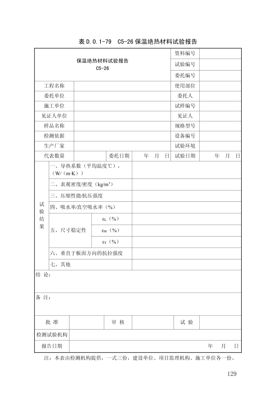 DB34_T_918-2019_建筑工程资料管理规程_136-180.pdf_第1页