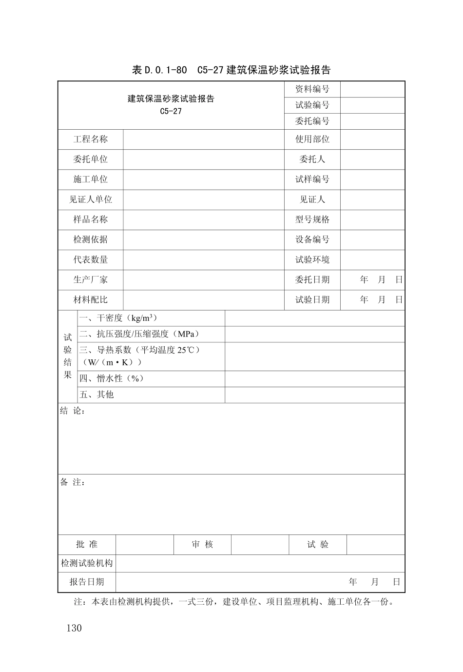 DB34_T_918-2019_建筑工程资料管理规程_136-180.pdf_第2页