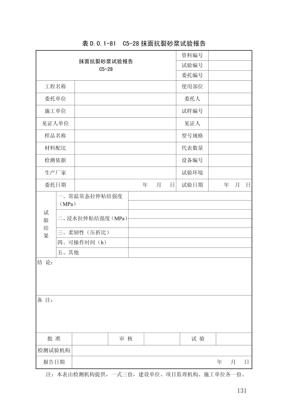 DB34_T_918-2019_建筑工程资料管理规程_136-180.pdf_第3页