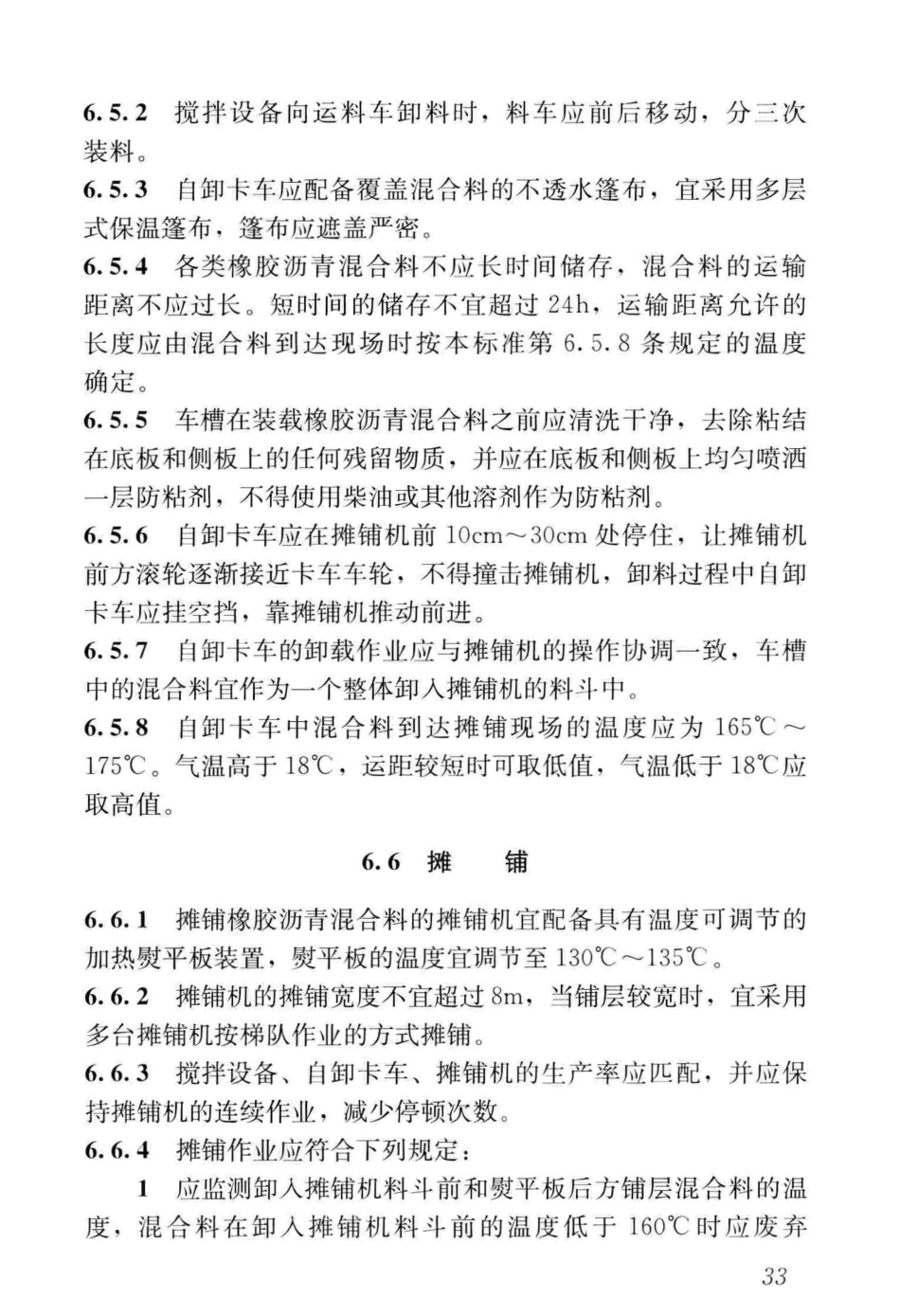 CJJT_273-2019_橡胶沥青路面-技术标准_41-80.pdf_第2页