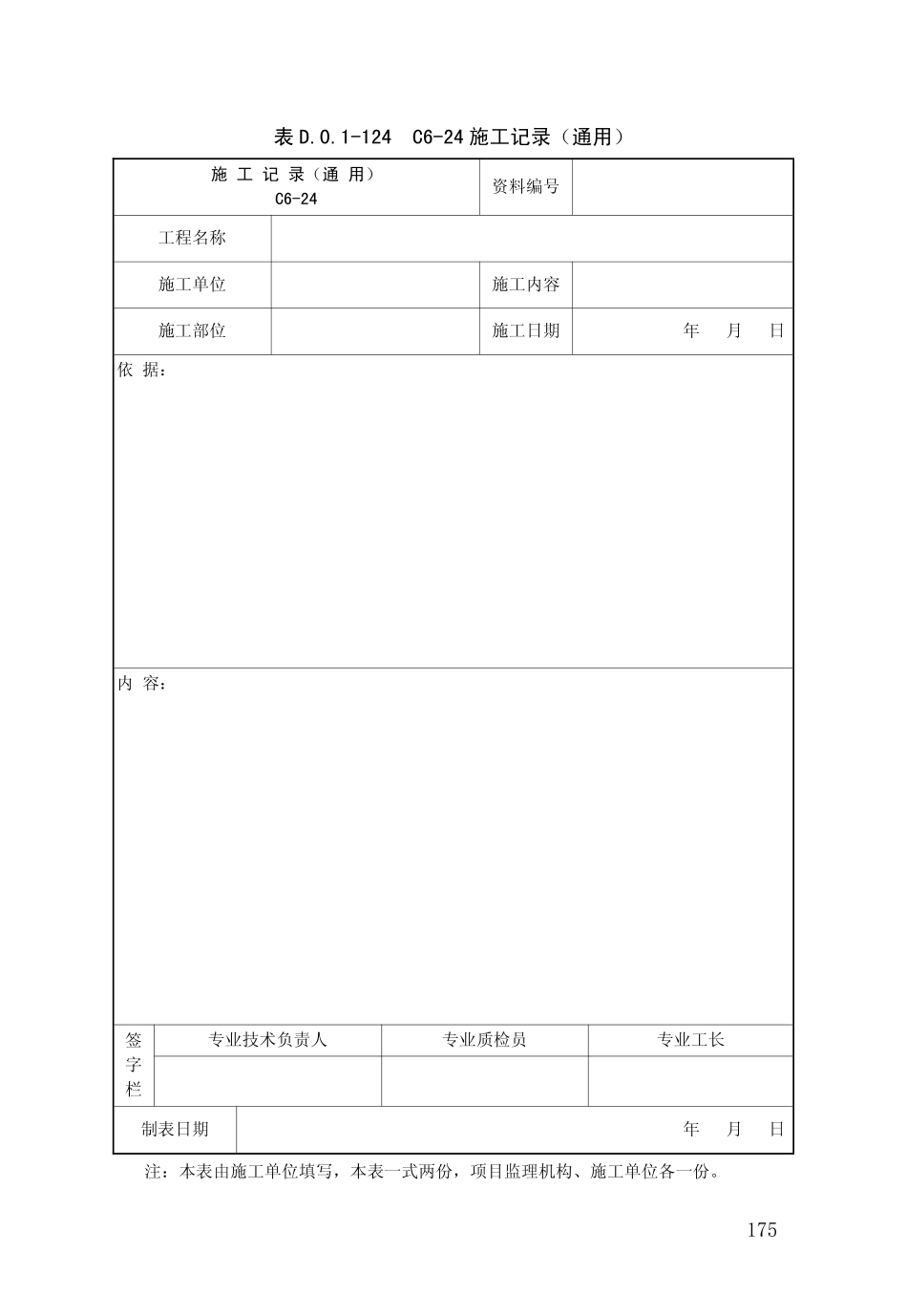 DB34_T_918-2019_建筑工程资料管理规程_181-225.pdf_第2页