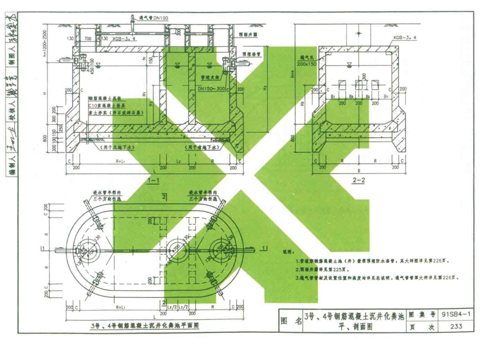 91SB4-1(2005)排水工程_241-360.pdf_第2页