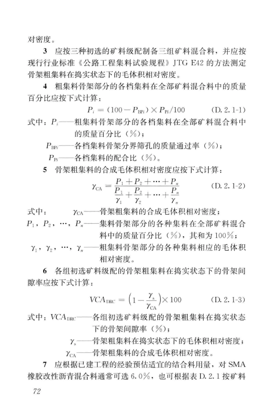 CJJT_273-2019_橡胶沥青路面-技术标准_81-120.pdf_第1页