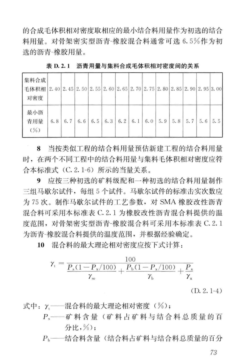 CJJT_273-2019_橡胶沥青路面-技术标准_81-120.pdf_第2页