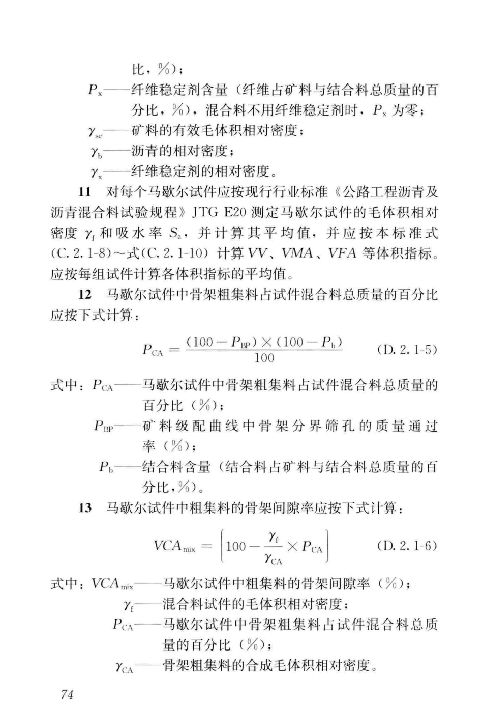 CJJT_273-2019_橡胶沥青路面-技术标准_81-120.pdf_第3页